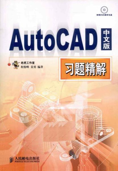 AutoCAD中文版习题精解7382 帖子ID:6039-木图网-木结构之家 www.woodpic.cn