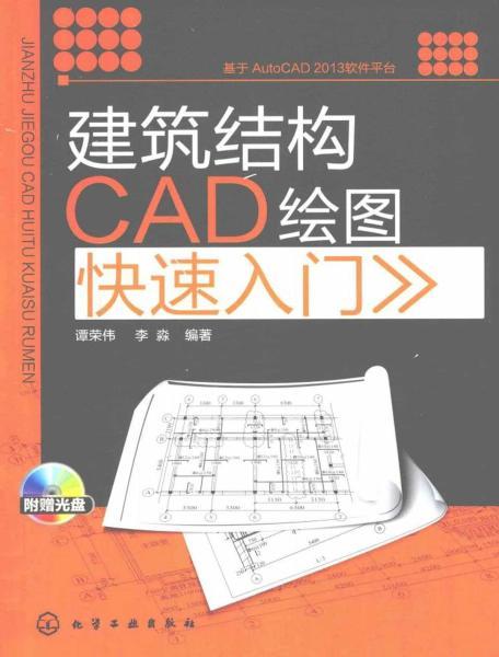 建筑结构CAD绘图快速入门7134 帖子ID:6045-木图网-木结构之家 www.woodpic.cn
