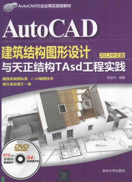 天正结构TAsd工程实践6878 帖子ID:6066-木图网-木结构之家 www.woodpic.cn