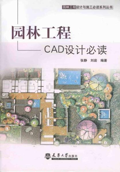 园林工程CAD设计必读6685 帖子ID:6069-木图网-木结构之家 www.woodpic.cn