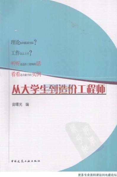 从大学生到造价工程师3242 帖子ID:6073-木图网-木结构之家 www.woodpic.cn