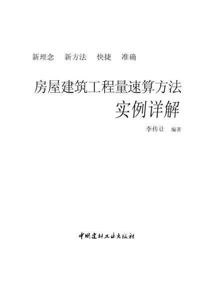 房屋建筑工程量速算方法实例详解9250 帖子ID:6074-木图网-木结构之家 www.woodpic.cn