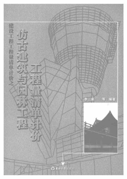 仿古建筑与园林工程工程量清单计价6076 帖子ID:6075-木图网-木结构之家 www.woodpic.cn