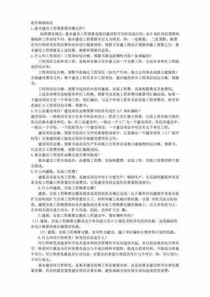 工程造价基础知识5378 帖子ID:6082-木图网-木结构之家 www.woodpic.cn