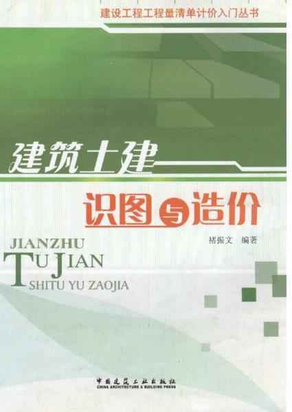 建设工程工程量清单计价入门丛书之二建筑土建识图与造价5444 帖子ID:6089-木图网-木结构之家 www.woodpic.cn