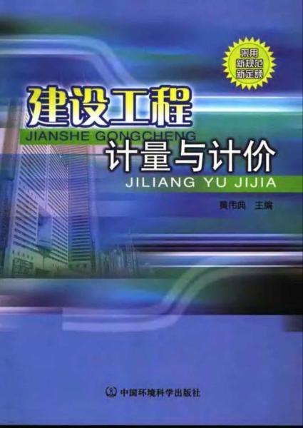 建设工程计量与计价9829 帖子ID:6093-木图网-木结构之家 www.woodpic.cn