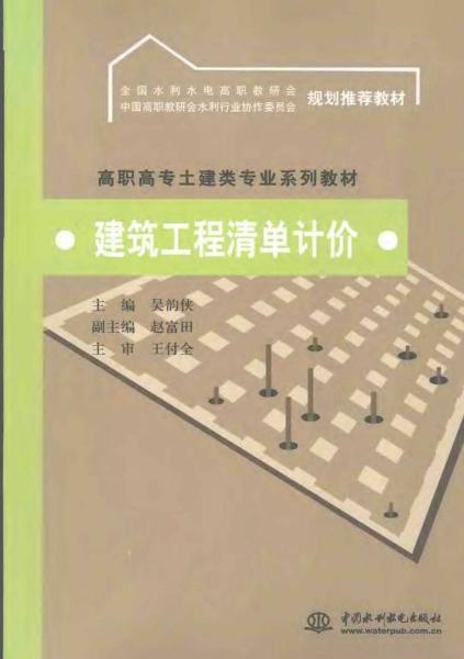 建筑工程清单计价7581 帖子ID:6099-木图网-木结构之家 www.woodpic.cn