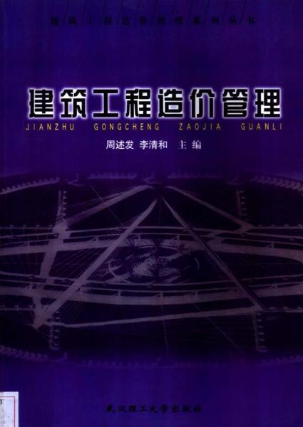 建筑工程造价管理1424 帖子ID:6101-木图网-木结构之家 www.woodpic.cn