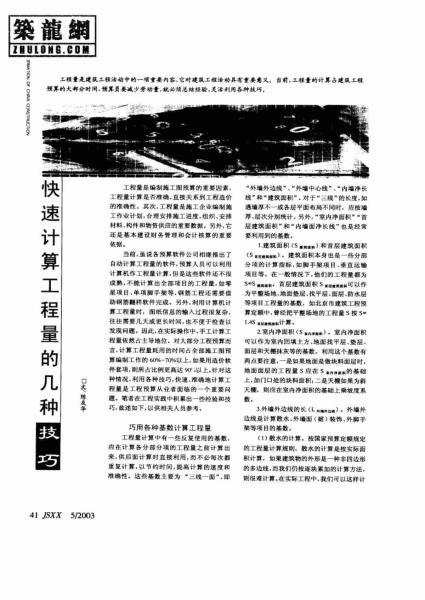 快速计算工程量的几种技巧2515 帖子ID:6110-木图网-木结构之家 www.woodpic.cn