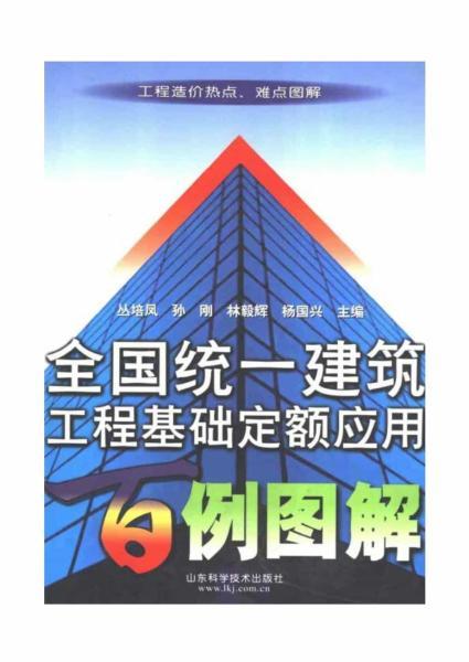 全国统一建筑工程基础定额应用百例图解2460 帖子ID:6114-木图网-木结构之家 www.woodpic.cn