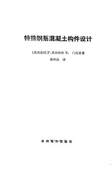 特殊钢筋混凝土构件设计4923 帖子ID:6121-木图网-木结构之家 www.woodpic.cn