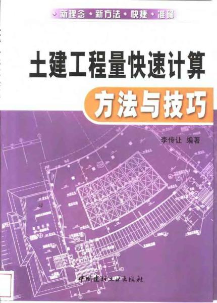 土建工程量快速计算方法与技巧7048 帖子ID:6124-木图网-木结构之家 www.woodpic.cn