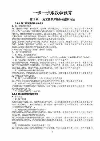 一步一步跟我学预算2940 帖子ID:6133-木图网-木结构之家 www.woodpic.cn