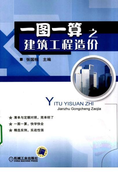 一图一算之建筑工程造价9990 帖子ID:6136-木图网-木结构之家 www.woodpic.cn