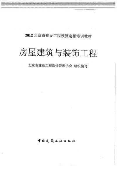 预算定额培训教材（房屋建筑与装饰工程）3264 帖子ID:6139-木图网-木结构之家 www.woodpic.cn