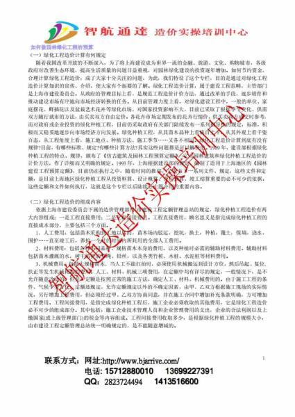 园林绿化的内容及如何做园林预算9932 帖子ID:6142-木图网-木结构之家 www.woodpic.cn