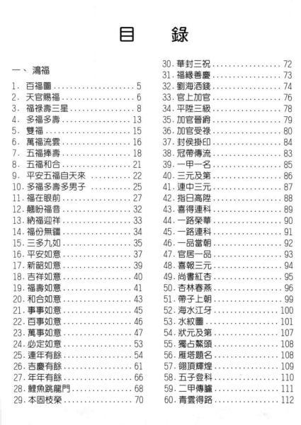 中华图案五千年  第12辑  吉祥图案5035 帖子ID:7141-木图网-木结构之家 www.woodpic.cn