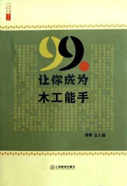 99招让你成为木工能手6665 帖子ID:7150-木图网-木结构之家 www.woodpic.cn