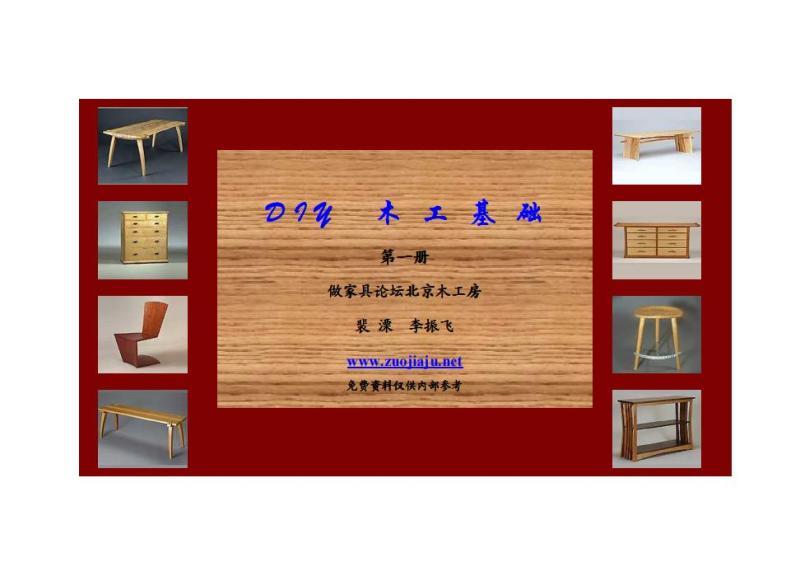 DIY木工基础3817 帖子ID:7152-木图网-木结构之家 www.woodpic.cn