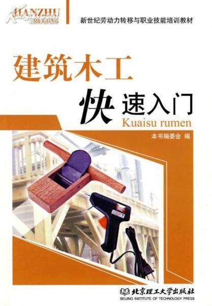 建筑木工快速入门9324 帖子ID:7164-木图网-木结构之家 www.woodpic.cn