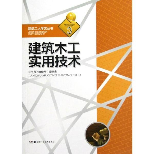 建筑木工实用技术654 帖子ID:7165-木图网-木结构之家 www.woodpic.cn