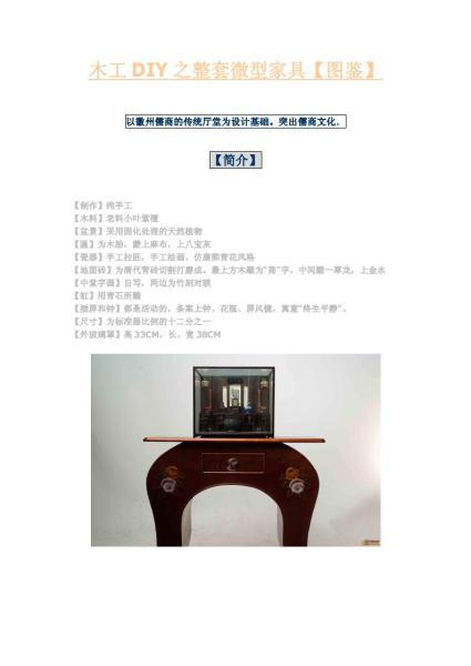 木工DIY之整套微型家具7600 帖子ID:7180-木图网-木结构之家 www.woodpic.cn