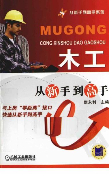 木工从新手到高手2847 帖子ID:7184-木图网-木结构之家 www.woodpic.cn