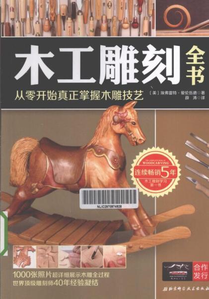 木工雕刻全书  从零开始真正掌握木雕技艺3485 帖子ID:7186-木图网-木结构之家 www.woodpic.cn