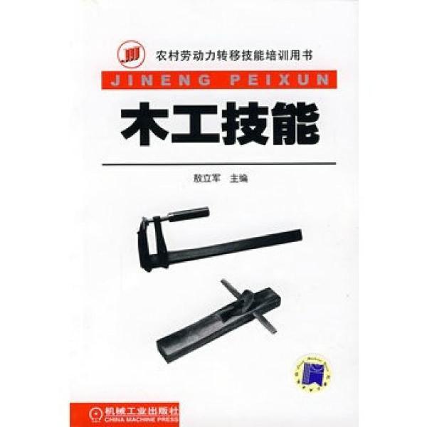 木工技能1585 帖子ID:7199-木图网-木结构之家 www.woodpic.cn