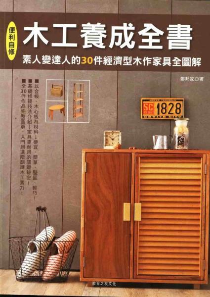 木工养成书6615 帖子ID:7218-木图网-木结构之家 www.woodpic.cn