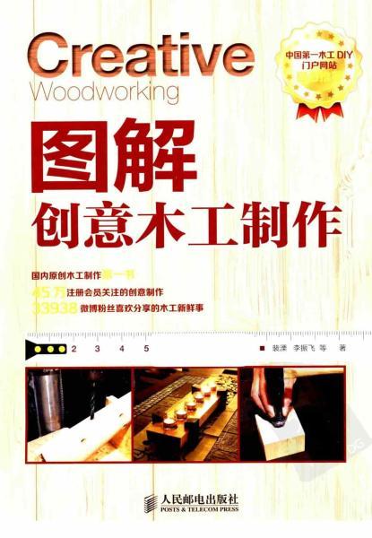 图解创意木工制作5567 帖子ID:7233-木图网-木结构之家 www.woodpic.cn