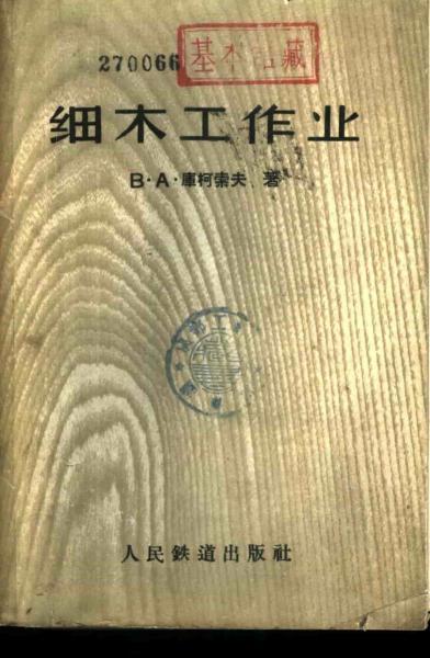 细木工作业19602187 帖子ID:7237-木图网-木结构之家 www.woodpic.cn