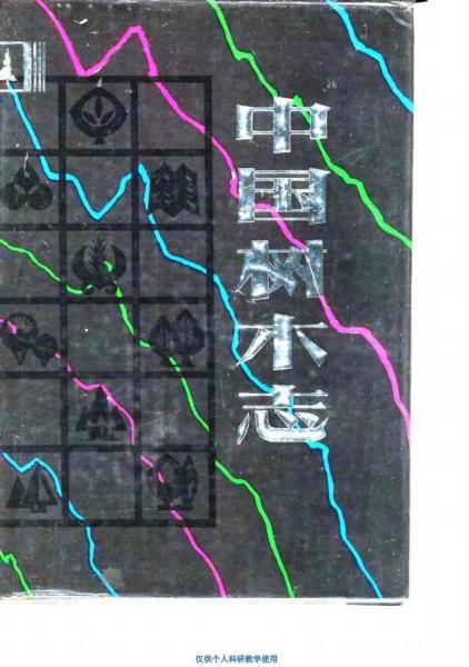 中国树木志第一卷-郑万均3248 帖子ID:7243-木图网-木结构之家 www.woodpic.cn