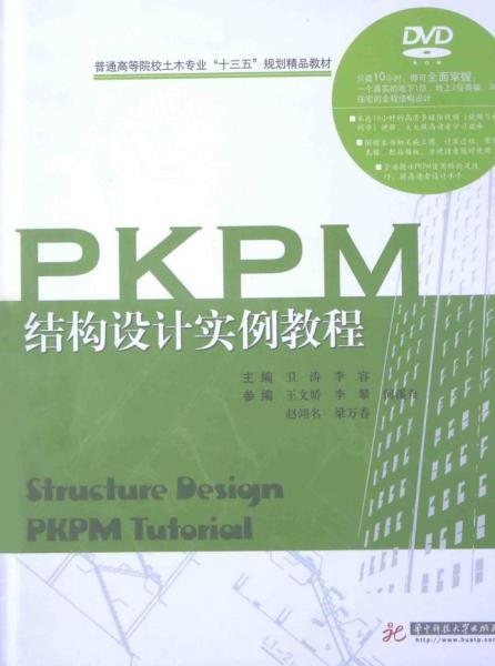 PKPM 2015结构设计实例教程305 帖子ID:7254-木图网-木结构之家 www.woodpic.cn