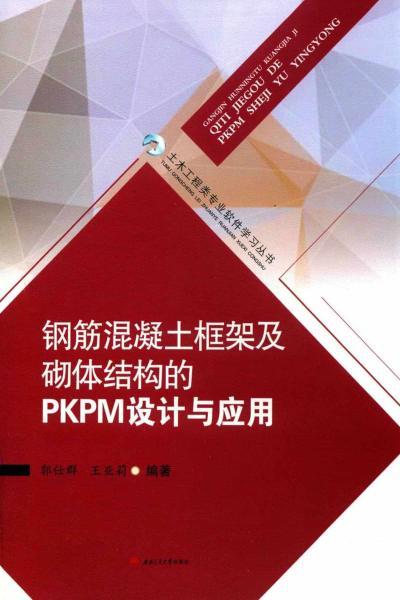 PKPM钢筋混凝土框架及砌体结构的设计与应用5445 帖子ID:7267-木图网-木结构之家 www.woodpic.cn