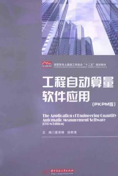 PKPM工程自动算量软件应用2001 帖子ID:7269-木图网-木结构之家 www.woodpic.cn