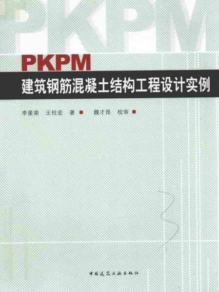 PKPM建筑钢筋混凝土结构工程设计实例6123 帖子ID:7273-木图网-木结构之家 www.woodpic.cn