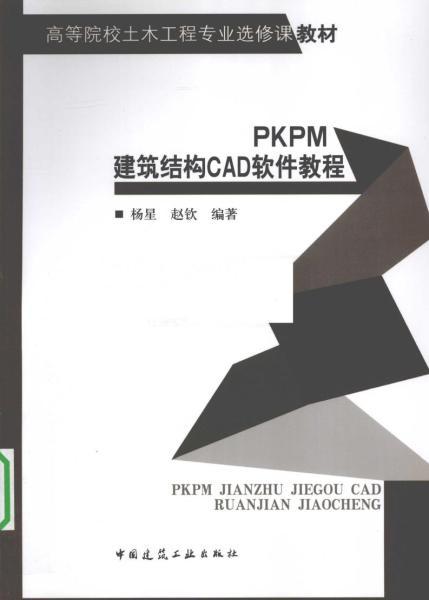 PKPM建筑结构CAD软件教程2822 帖子ID:7275-木图网-木结构之家 www.woodpic.cn