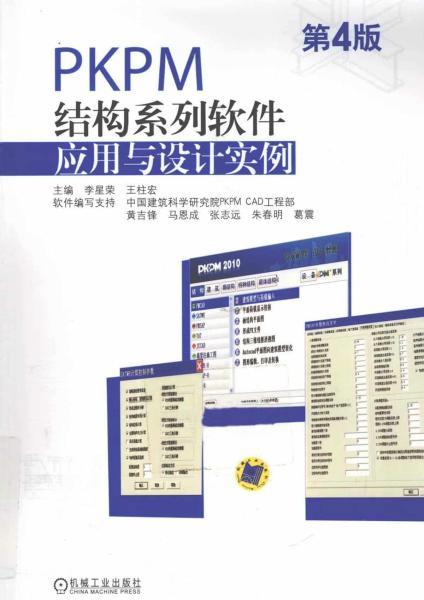 PKPM结构系列软件应用与设计实例 第4版622 帖子ID:7302-木图网-木结构之家 www.woodpic.cn
