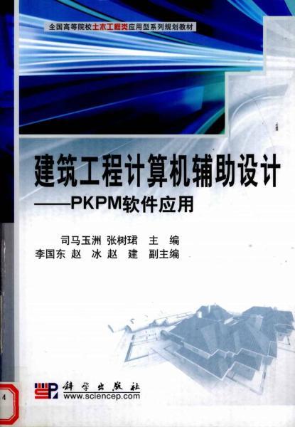 PKPM软件应用6446 帖子ID:7310-木图网-木结构之家 www.woodpic.cn