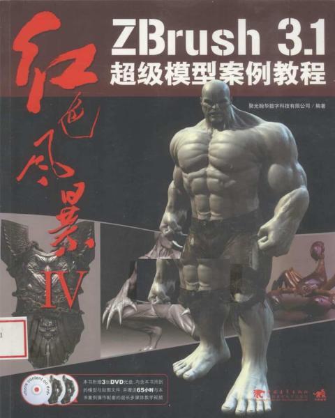 ZBrush 3.1超级模型案例教程5934 帖子ID:7313-木图网-木结构之家 www.woodpic.cn