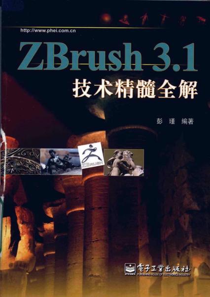 ZBrush 3.1技术精髓全解4821 帖子ID:7314-木图网-木结构之家 www.woodpic.cn
