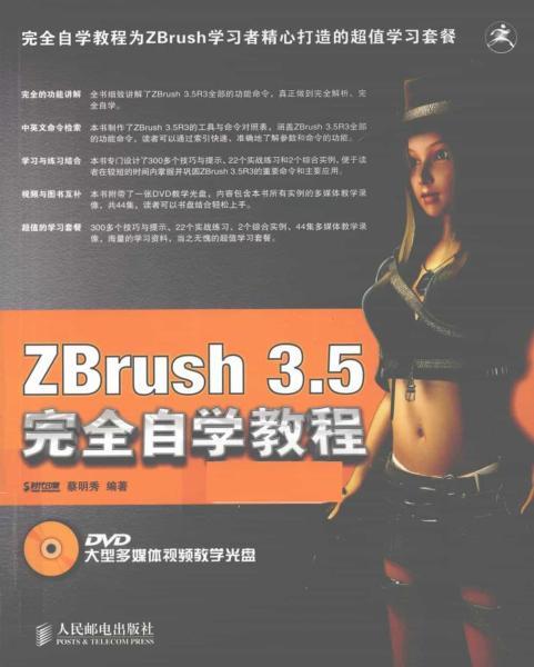 ZBrush 3.5完全自学教程58 帖子ID:7316-木图网-木结构之家 www.woodpic.cn
