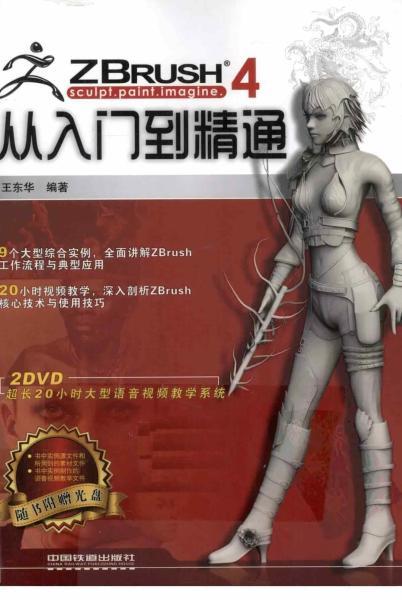 ZBrush 4从入门到精通3215 帖子ID:7318-木图网-木结构之家 www.woodpic.cn