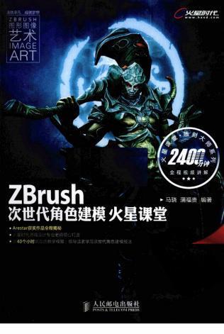 ZBrush 次世代角色建模火星课堂1854 帖子ID:7320-木图网-木结构之家 www.woodpic.cn