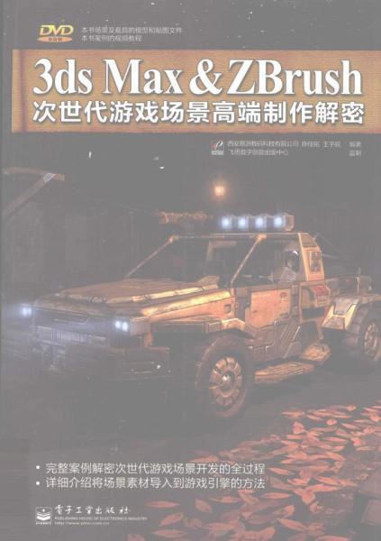 ZBrush 次世代游戏场景高端制作解密2402 帖子ID:7321-木图网-木结构之家 www.woodpic.cn