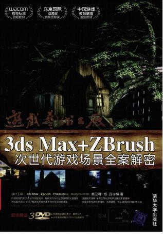 ZBrush 次世代游戏场景全案解密1450 帖子ID:7322-木图网-木结构之家 www.woodpic.cn