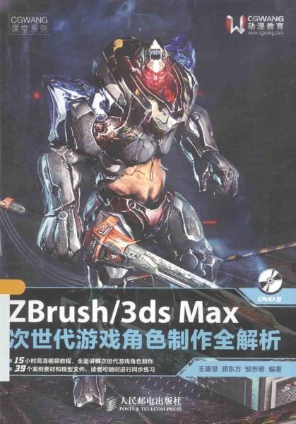 ZBrush 次世代游戏角色制作全解析7816 帖子ID:7323-木图网-木结构之家 www.woodpic.cn