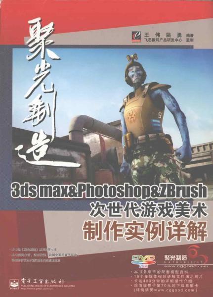 ZBrush 次世代游戏美术制作实例详解9344 帖子ID:7324-木图网-木结构之家 www.woodpic.cn