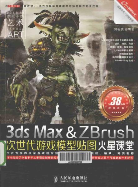 ZBrush 次世代游戏模型贴图火星课堂 彩印7789 帖子ID:7325-木图网-木结构之家 www.woodpic.cn